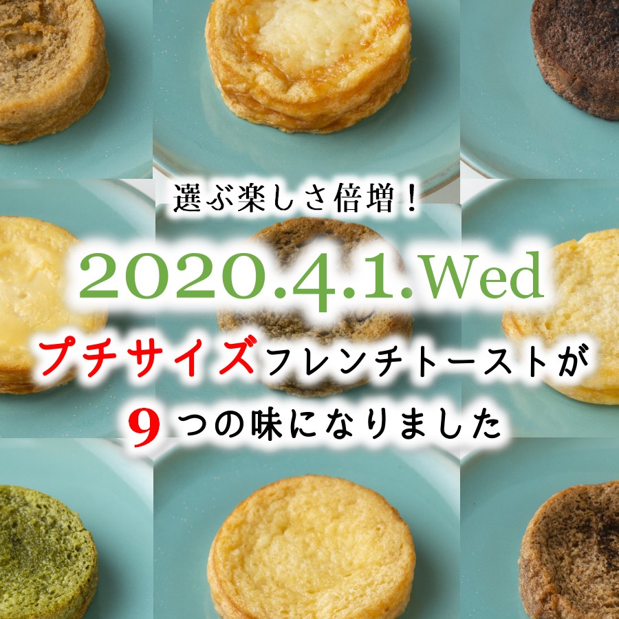 プチ フレンチトースト 人気ランキング発表 せるくる 公式ホームページ フレンチトースト専門店