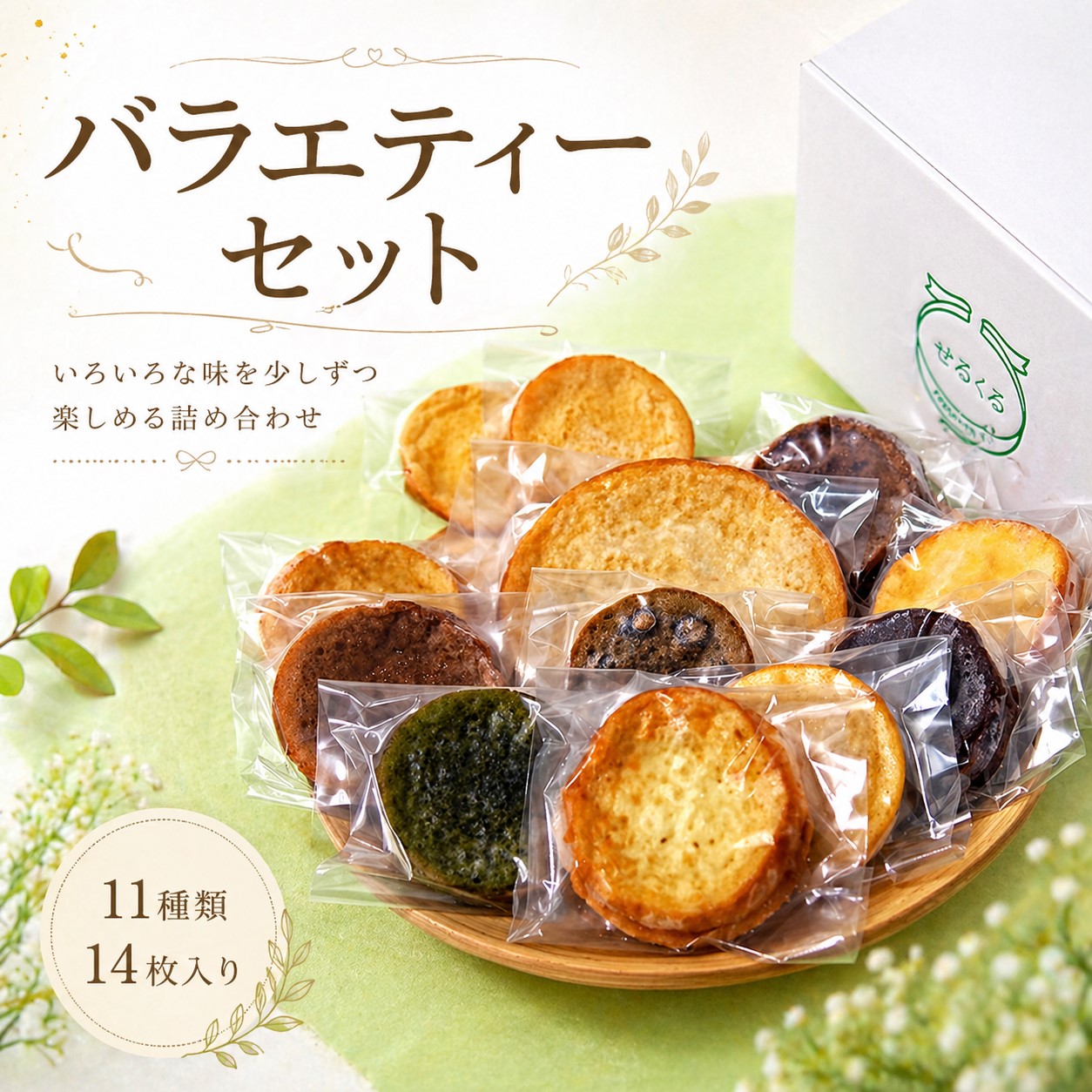 フレンチトースト　バラエティーセット