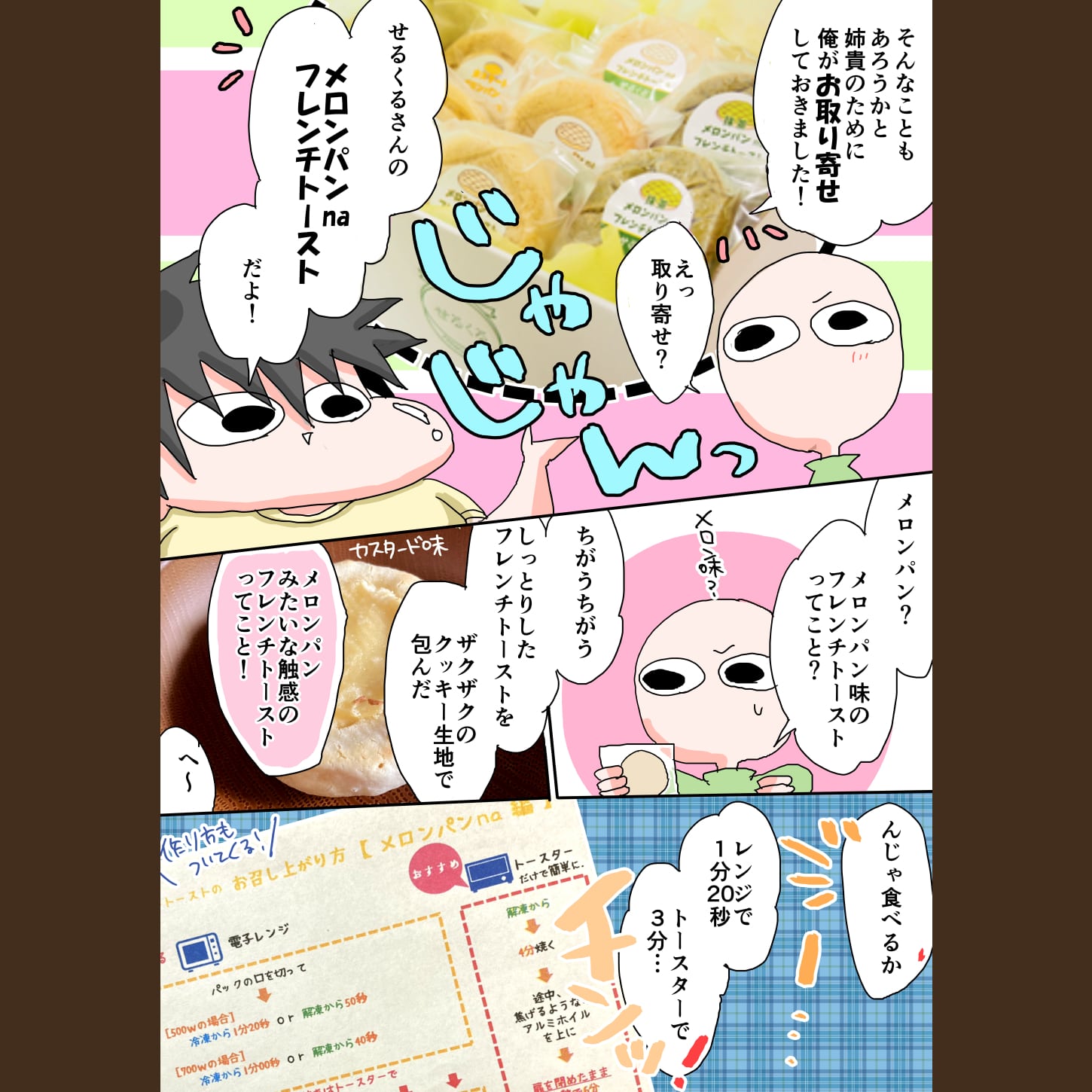 漫画家 中原るんさん メロンパンnaフレンチトースト 食レポ漫画 せるくる 公式ホームページ フレンチトースト専門店