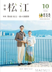 松江市報令和7年10月