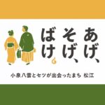 あげそげばけ