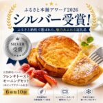 ふるさと本舗　シルバー受賞